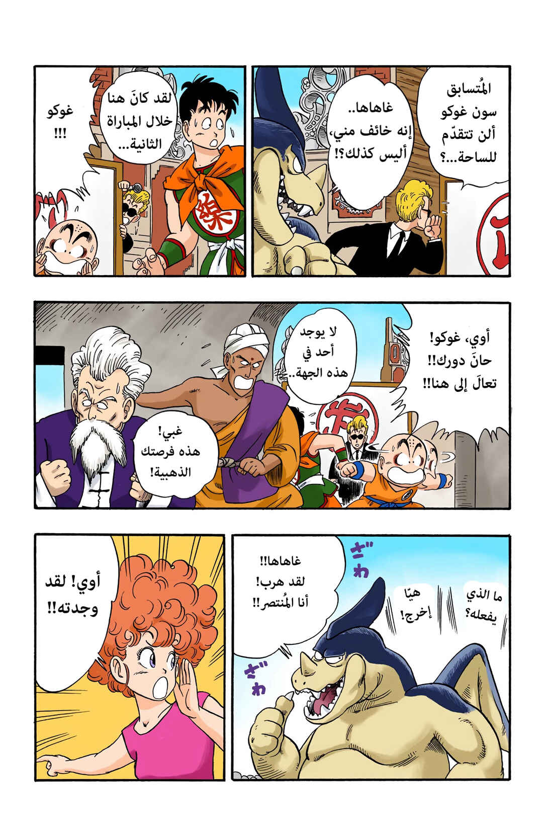 Chapter 39 - Page 4