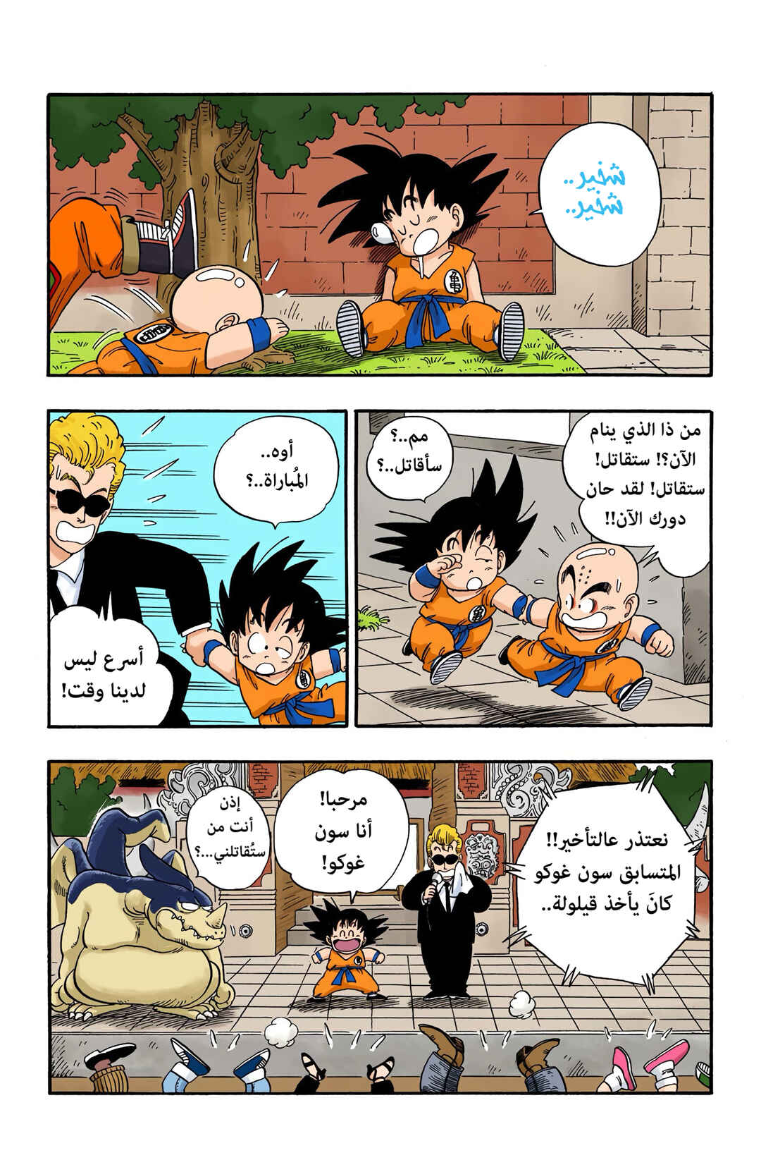 Chapter 39 - Page 5