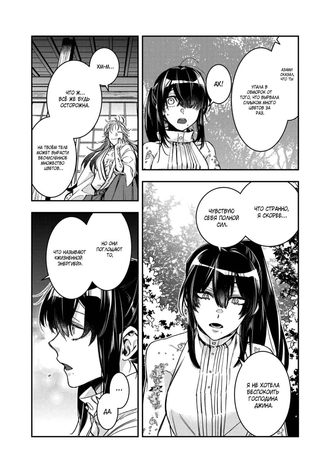 Chapter 14 - Page 16