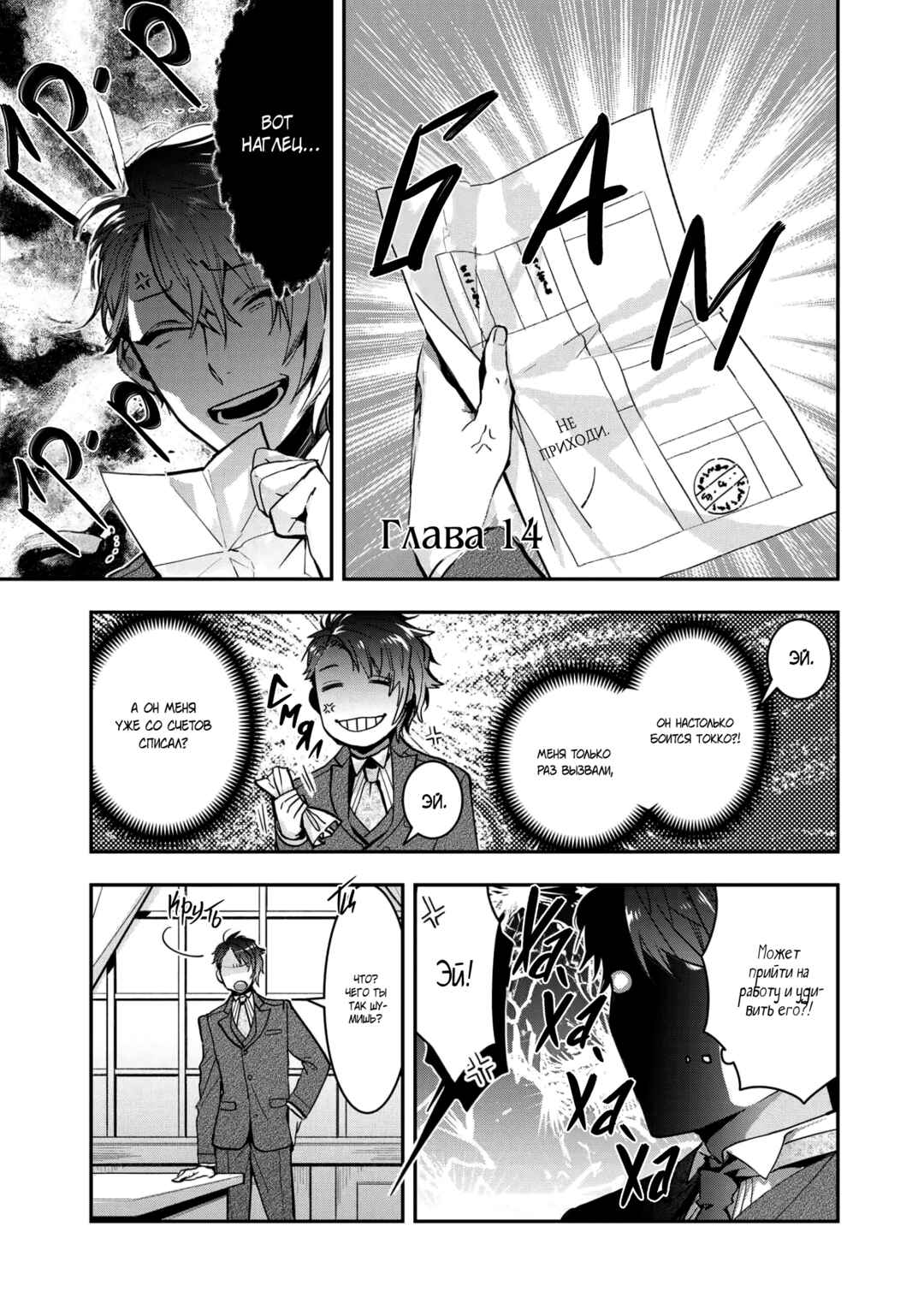 Chapter 14 - Page 2