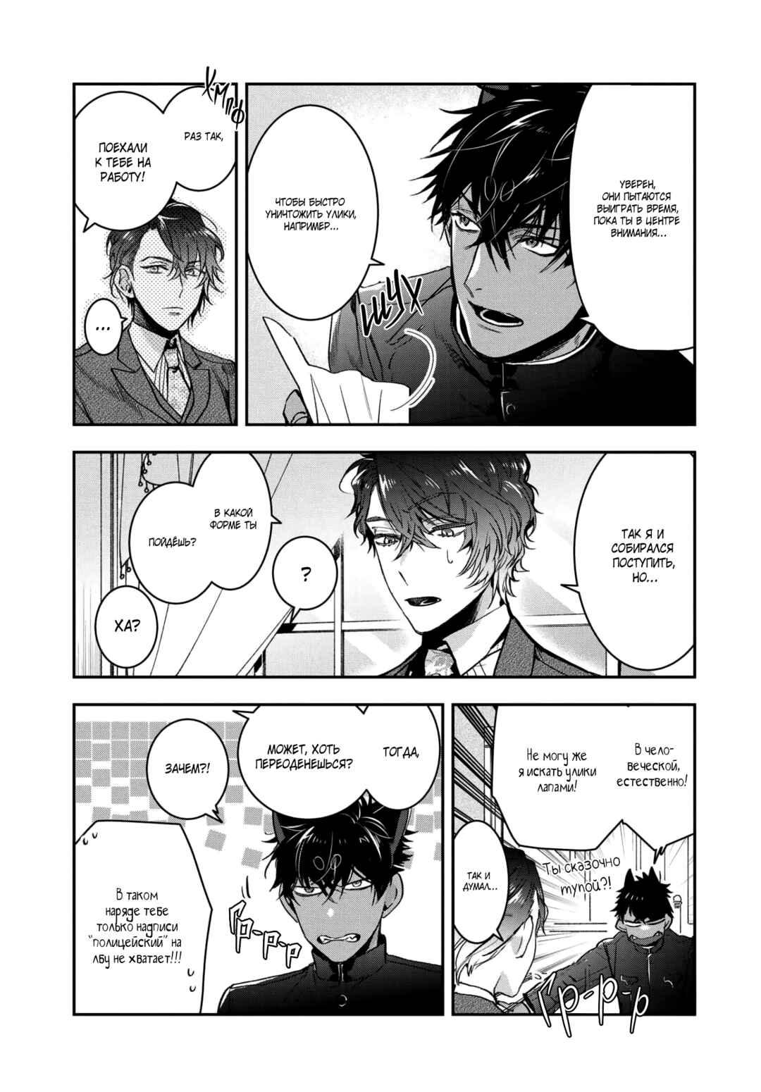 Chapter 14 - Page 4