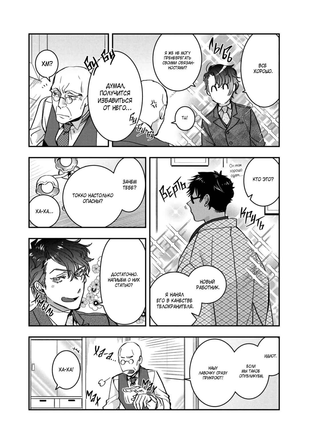 Chapter 14 - Page 7