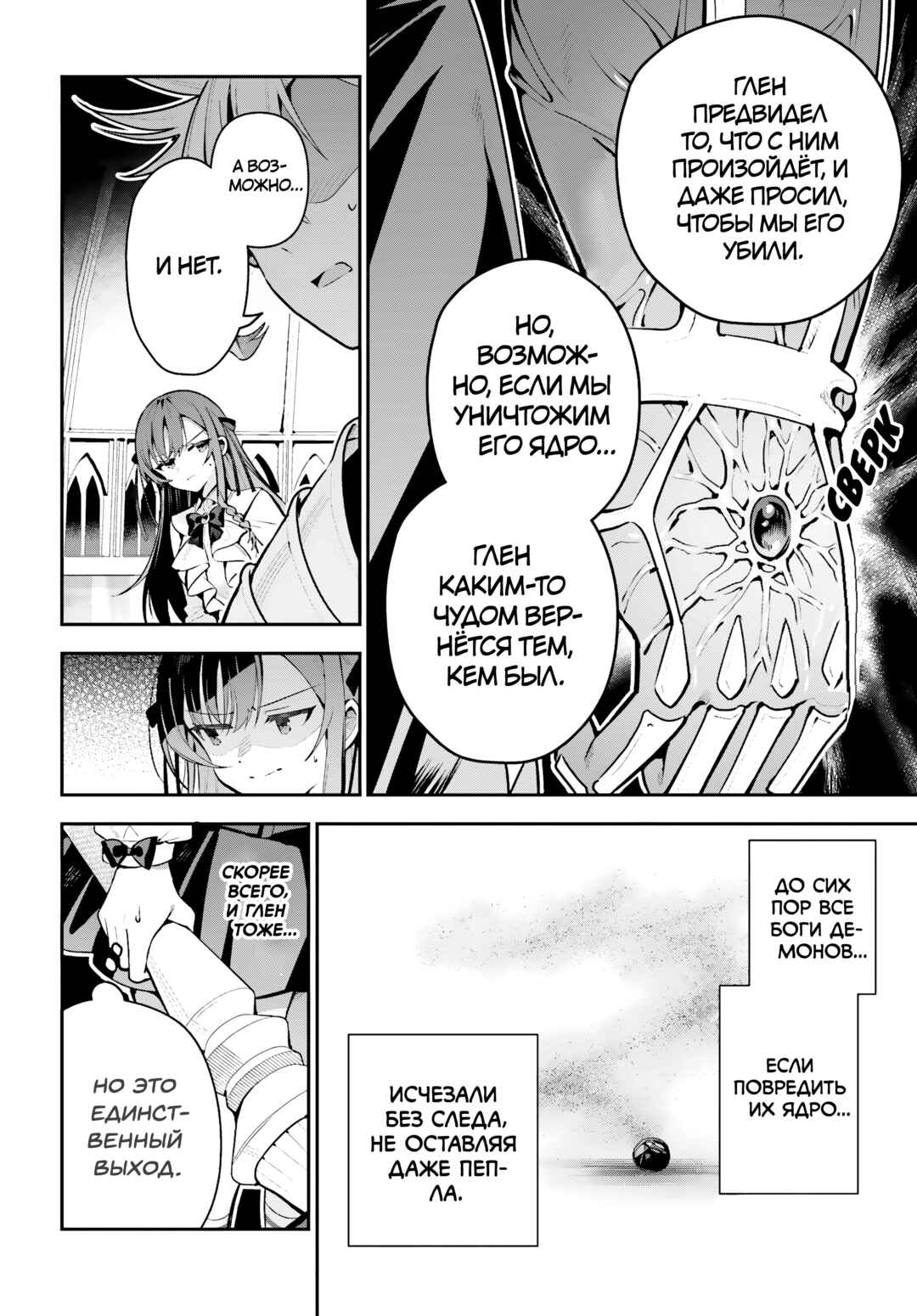 Chapter 48.2 - Page 6