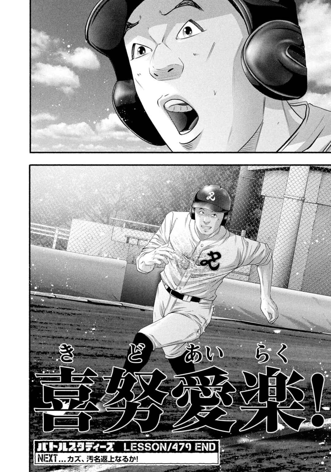 Chapter 479 - Page 18