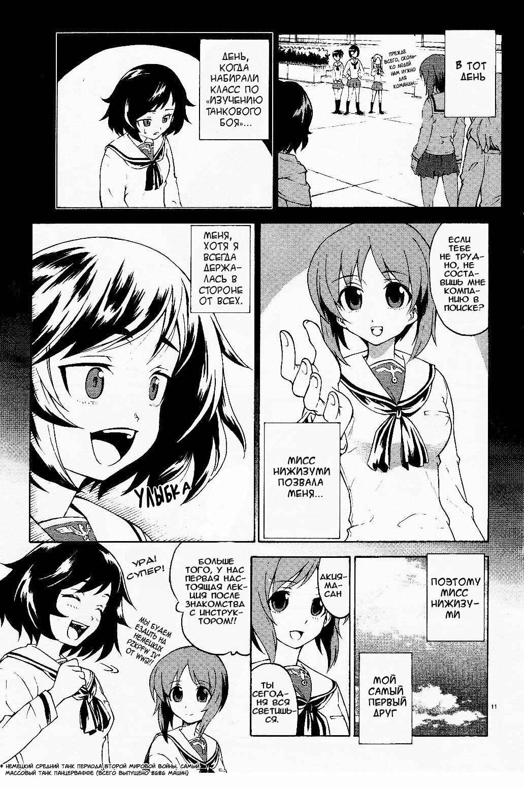 Chapter 1 - Page 12