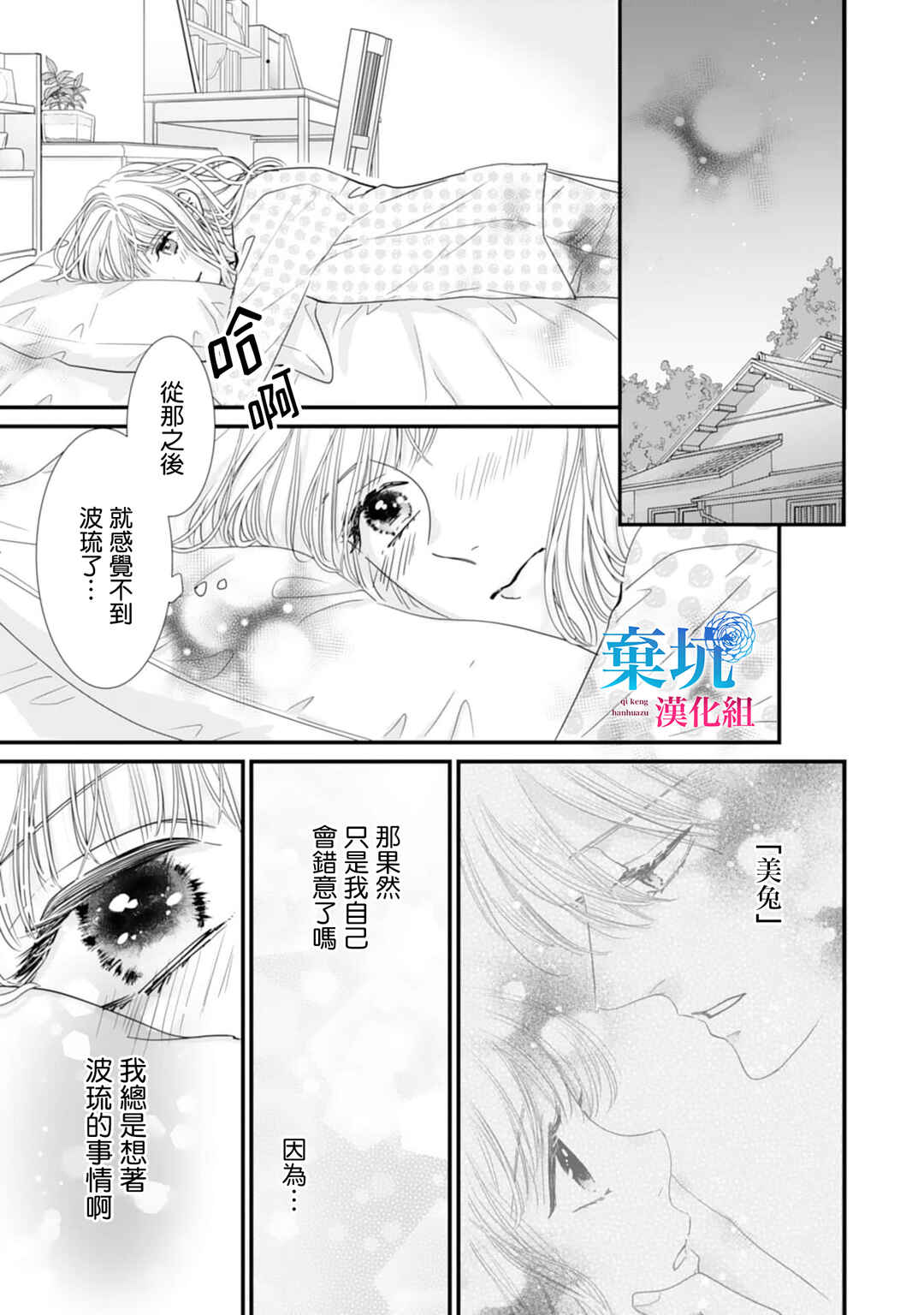 Chapter 6 - Page 3