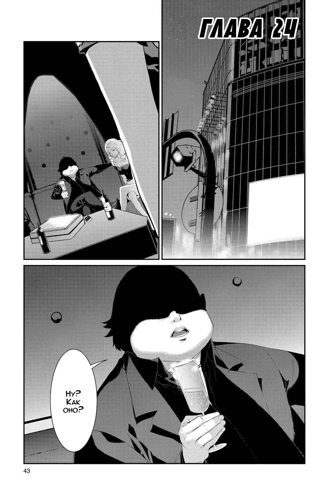 Chapter 24 - Page 1