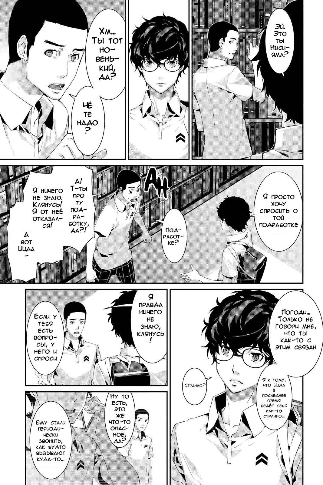 Chapter 24 - Page 13
