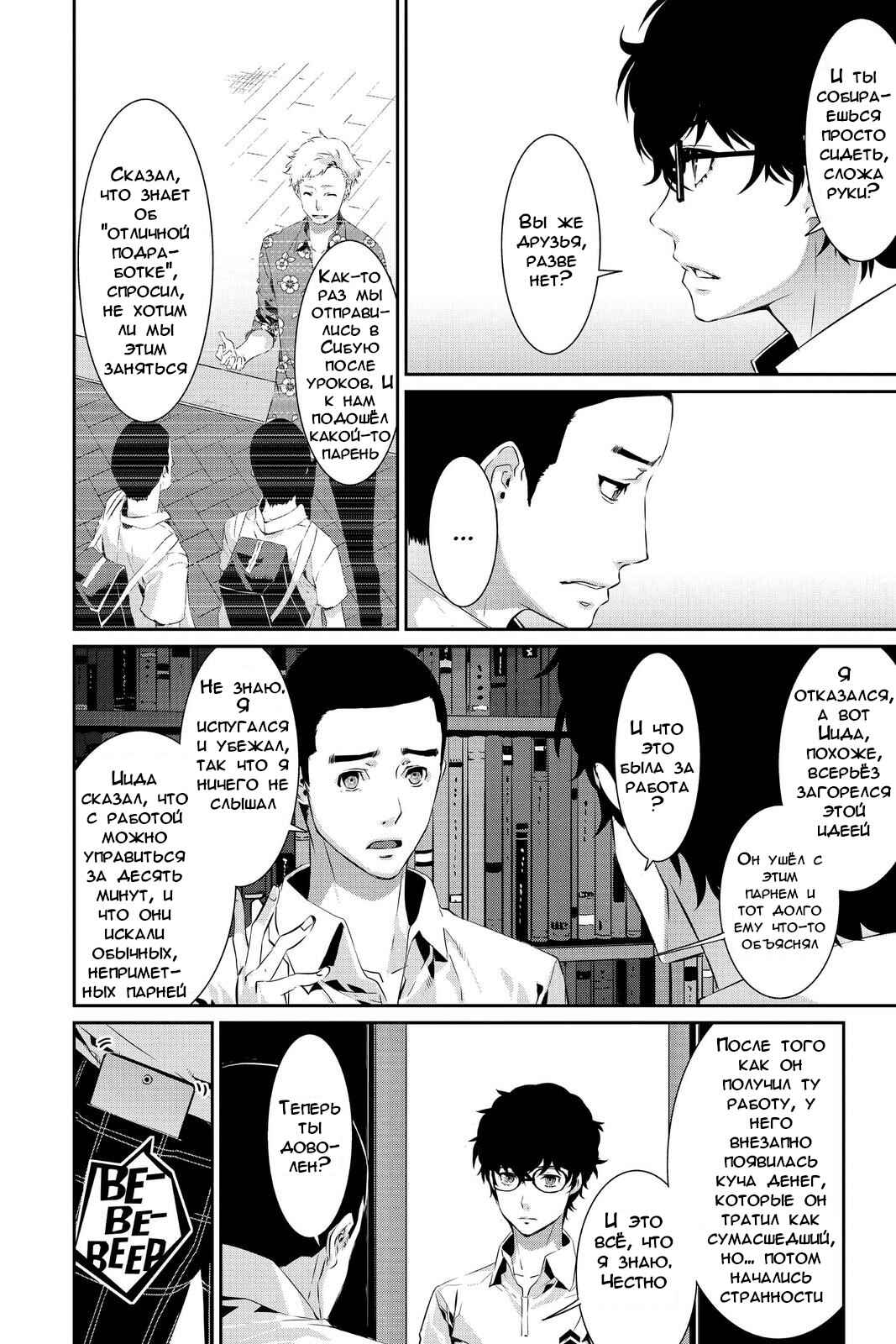 Chapter 24 - Page 14
