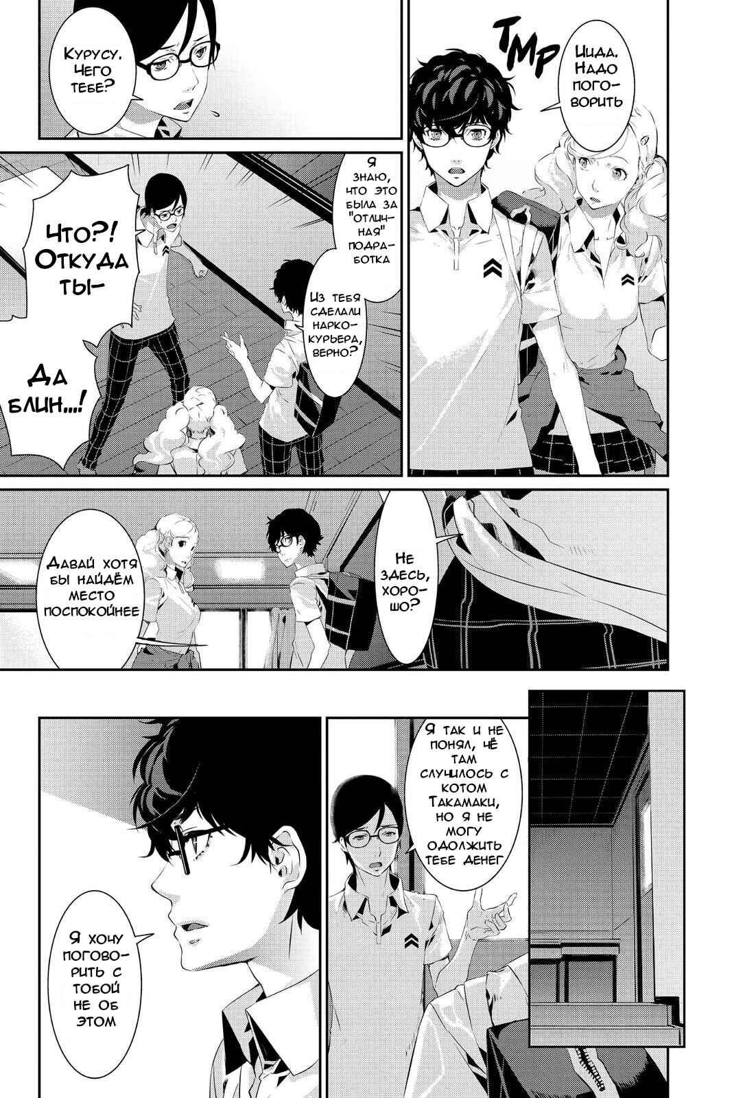 Chapter 24 - Page 17