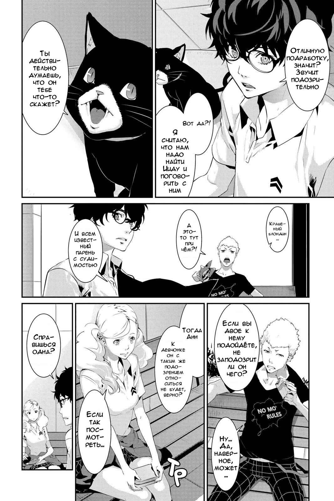 Chapter 24 - Page 4