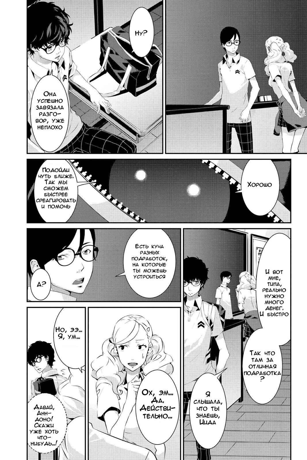 Chapter 24 - Page 6