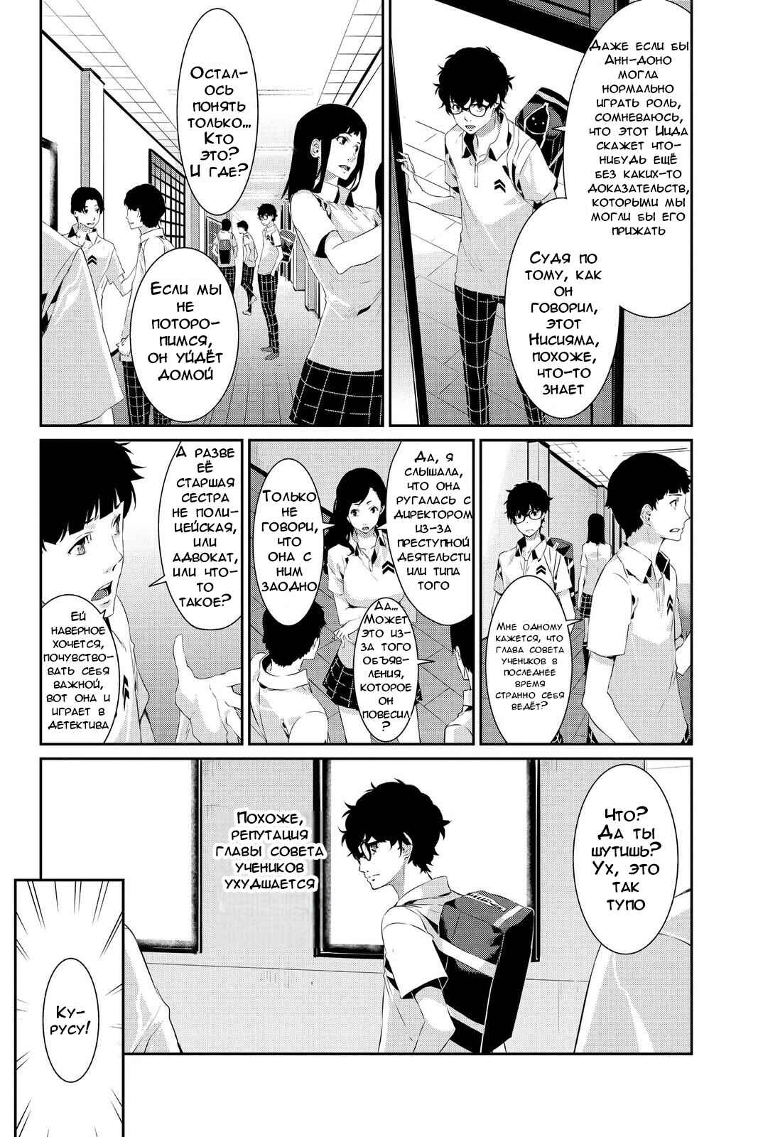 Chapter 24 - Page 9