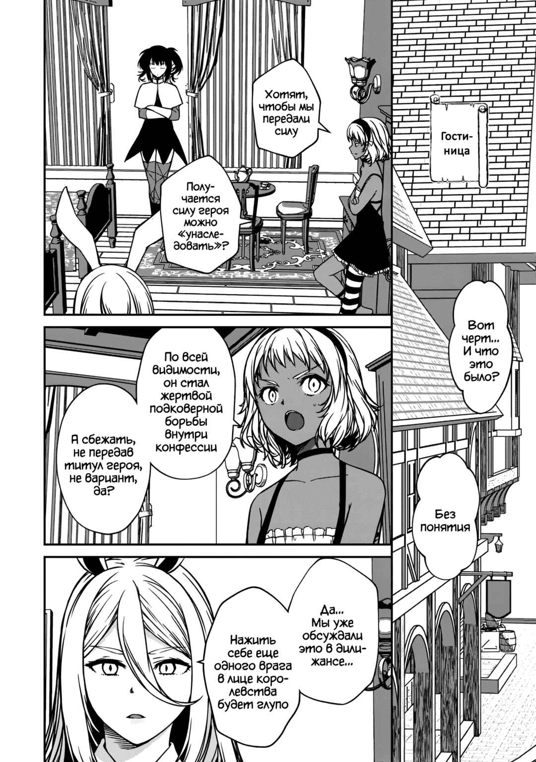 Chapter 21 - Page 16
