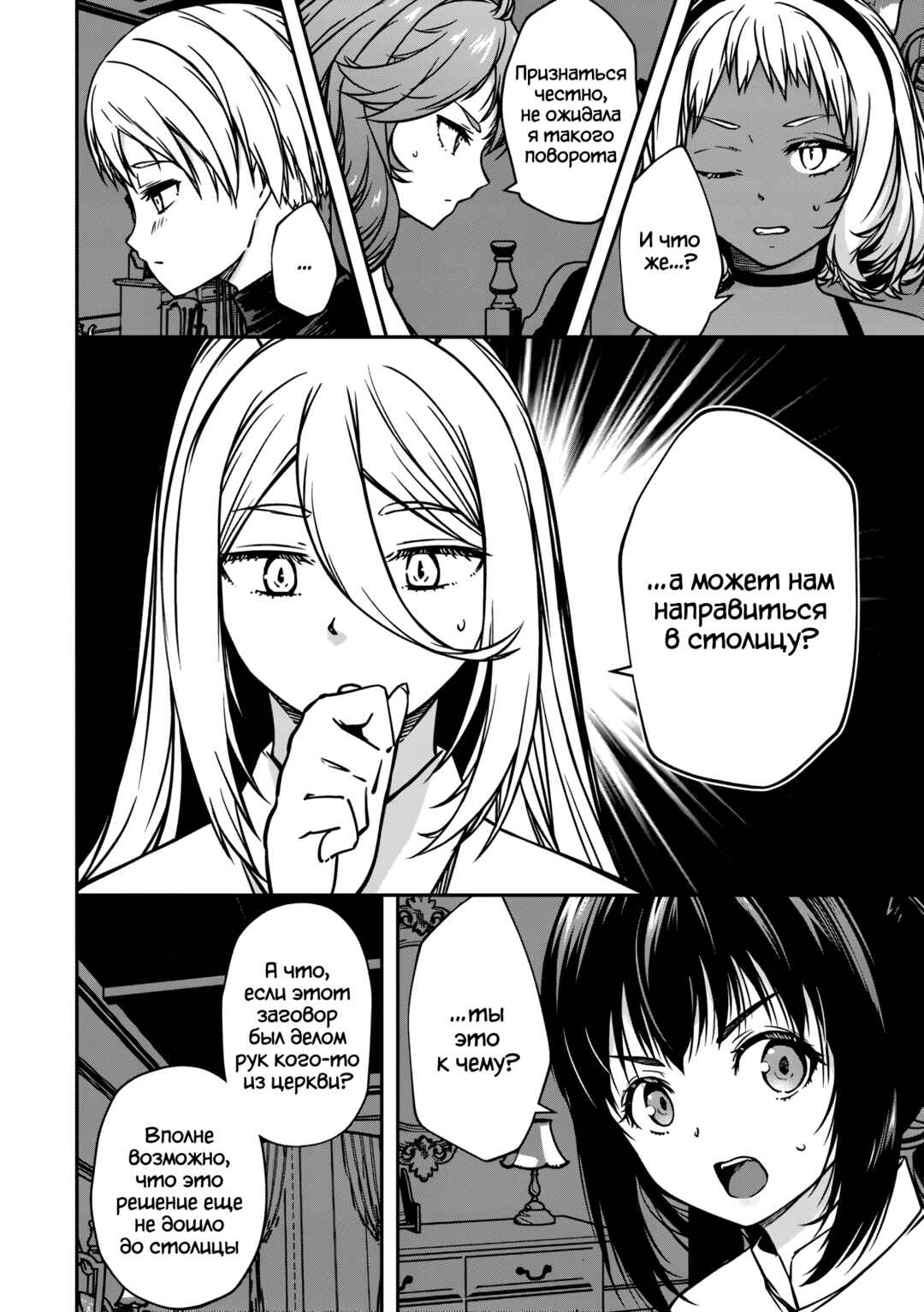 Chapter 21 - Page 18