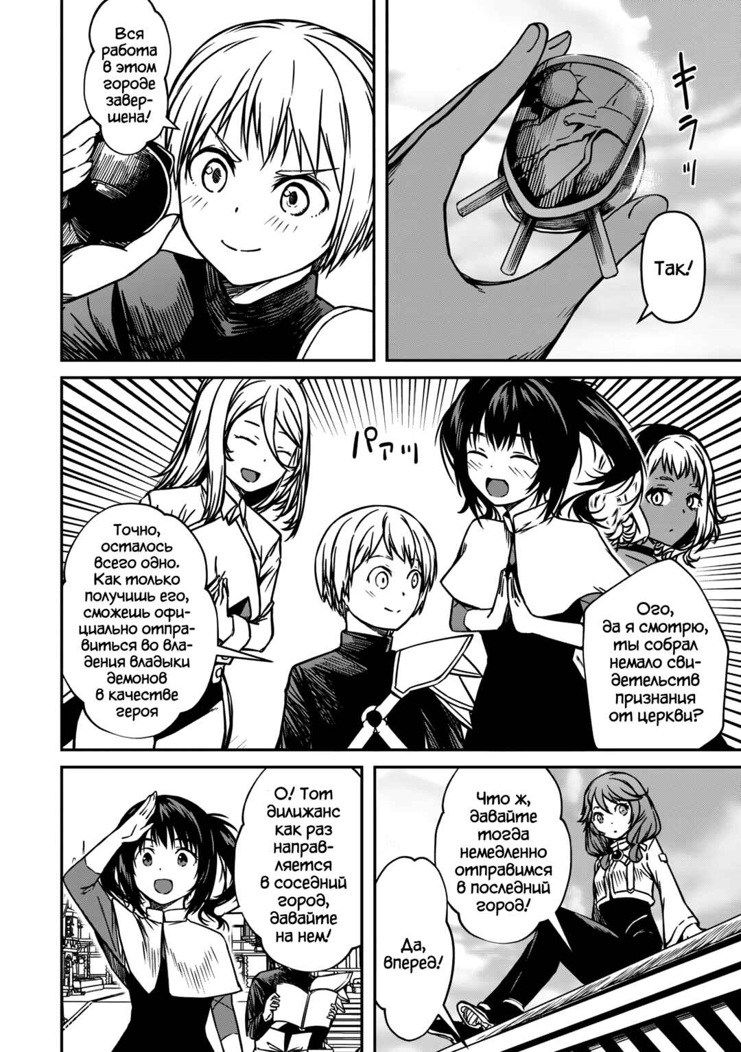 Chapter 21 - Page 4