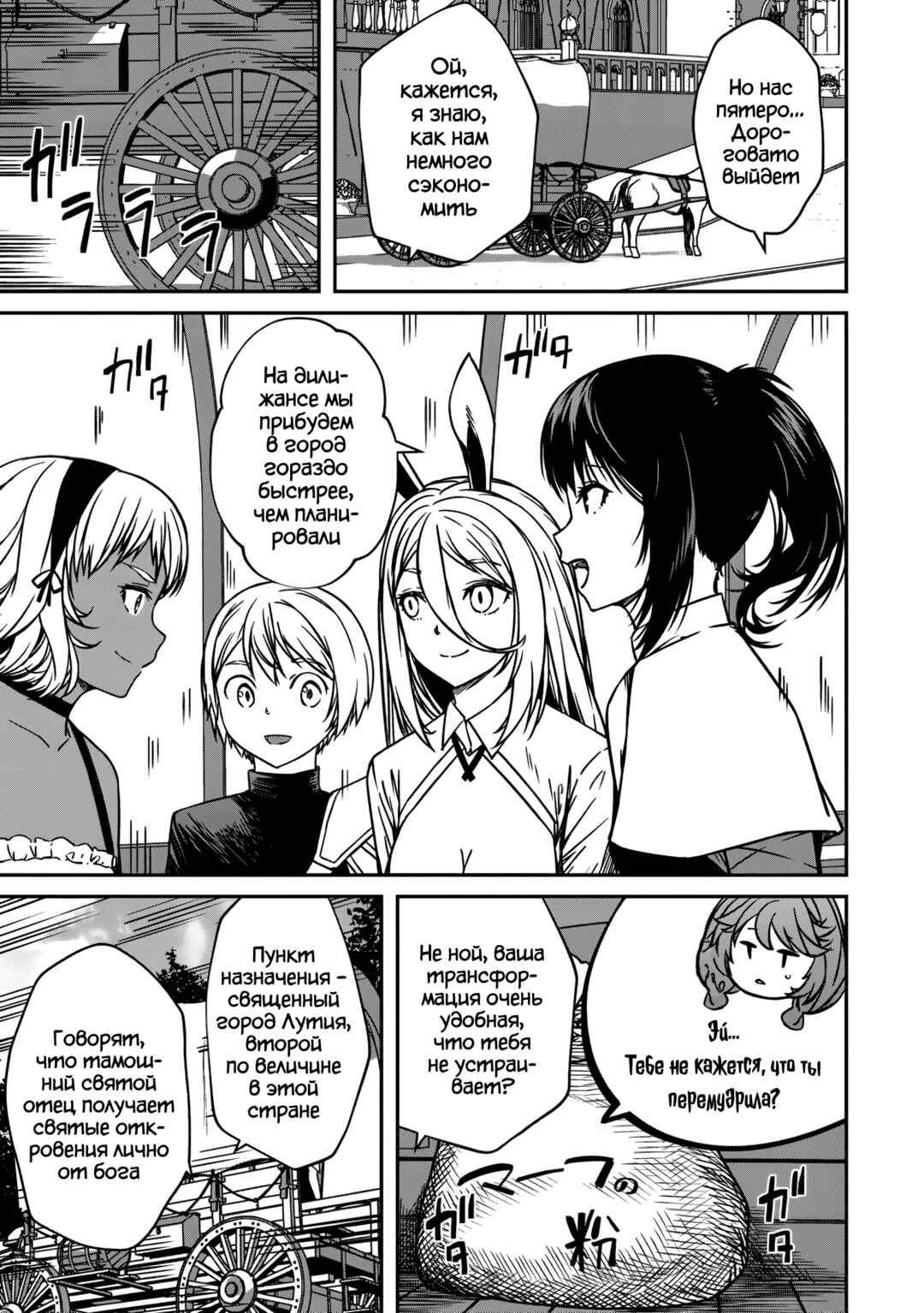 Chapter 21 - Page 5