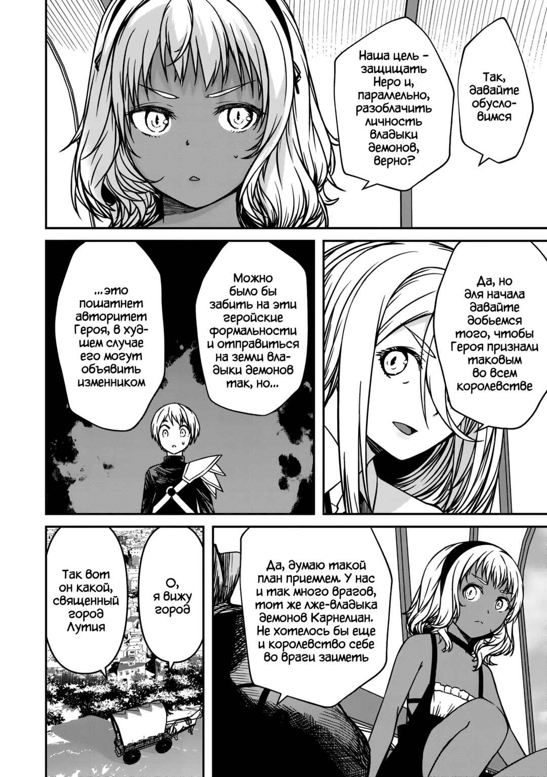 Chapter 21 - Page 6