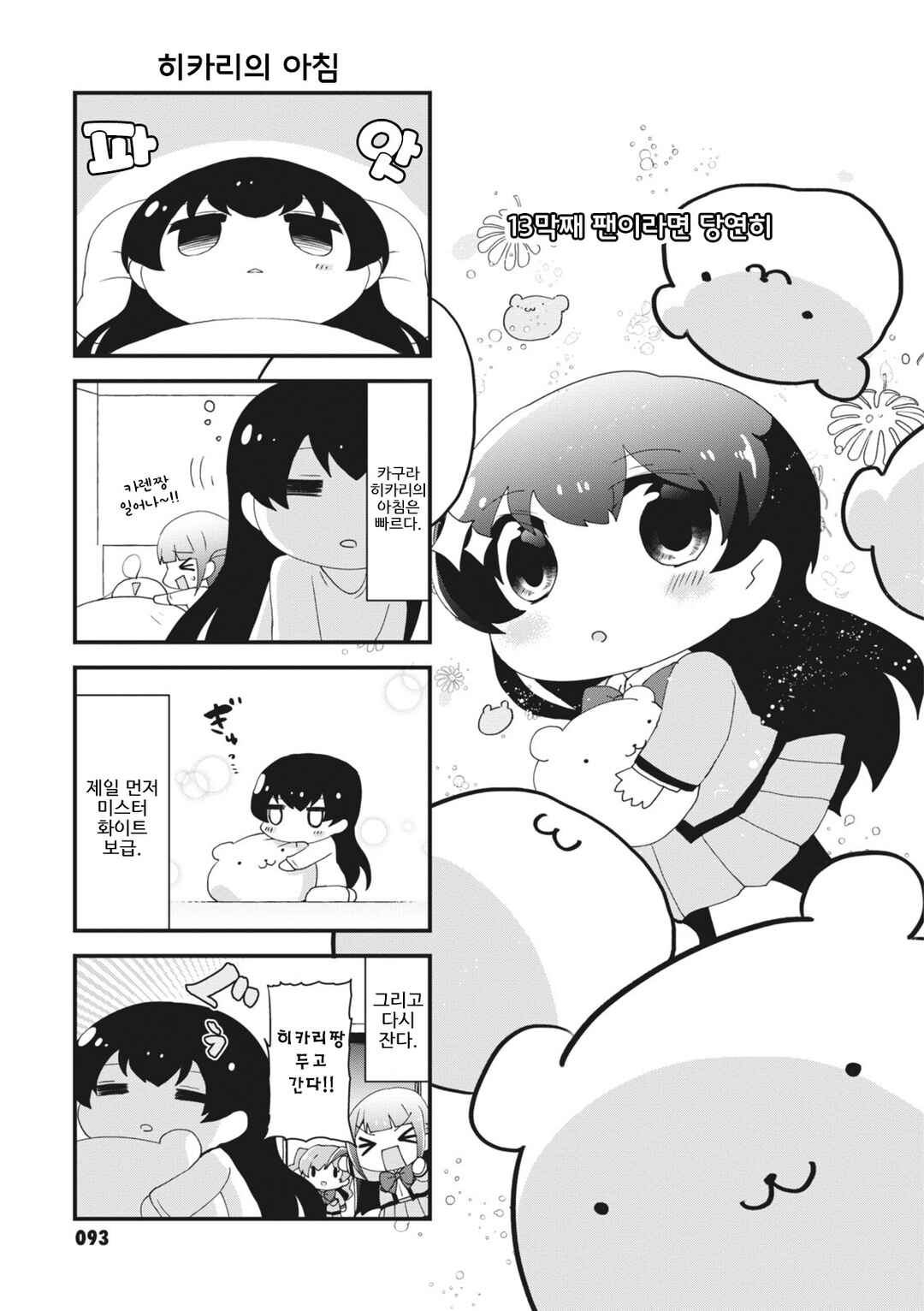 Chapter 13 - Page 1