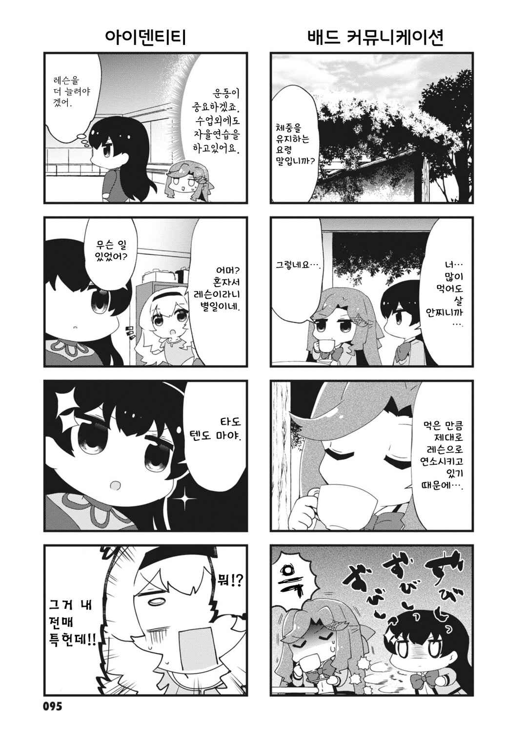 Chapter 13 - Page 3