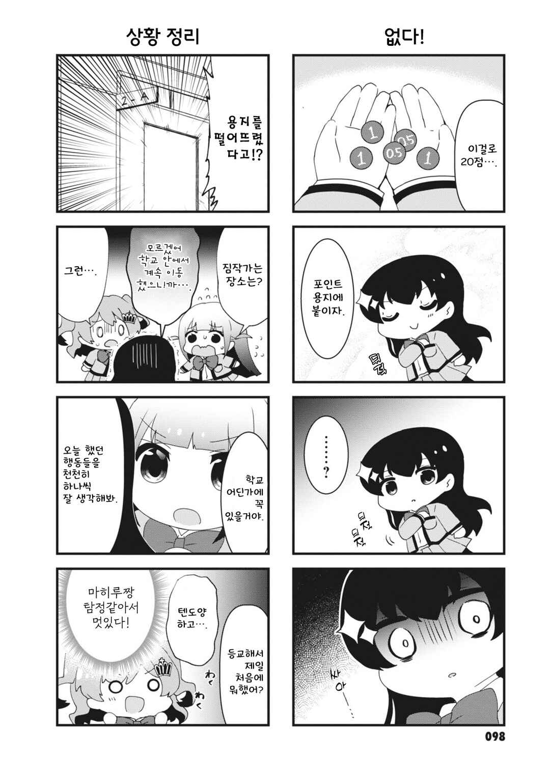 Chapter 13 - Page 6