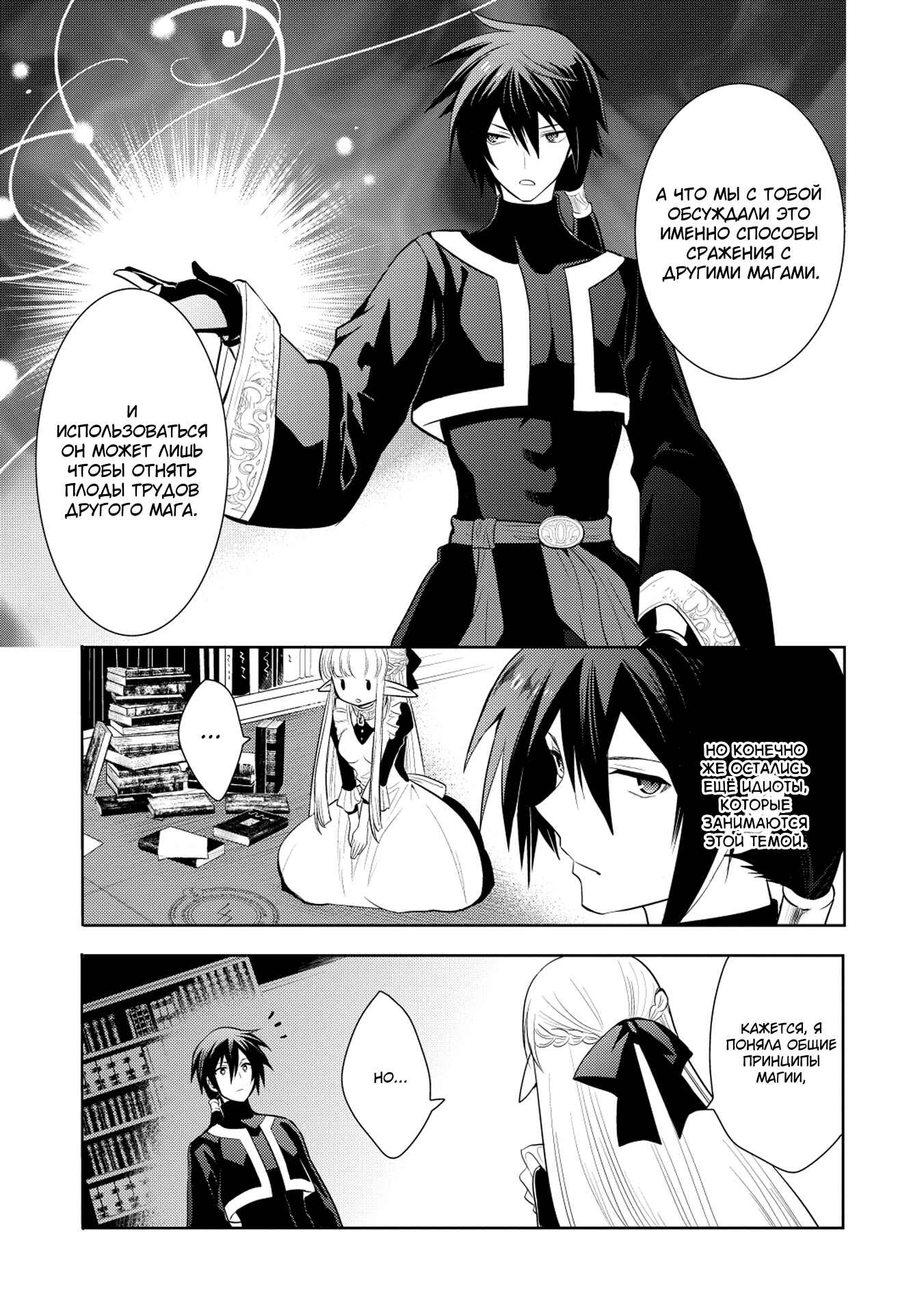 Chapter 5 - Page 21