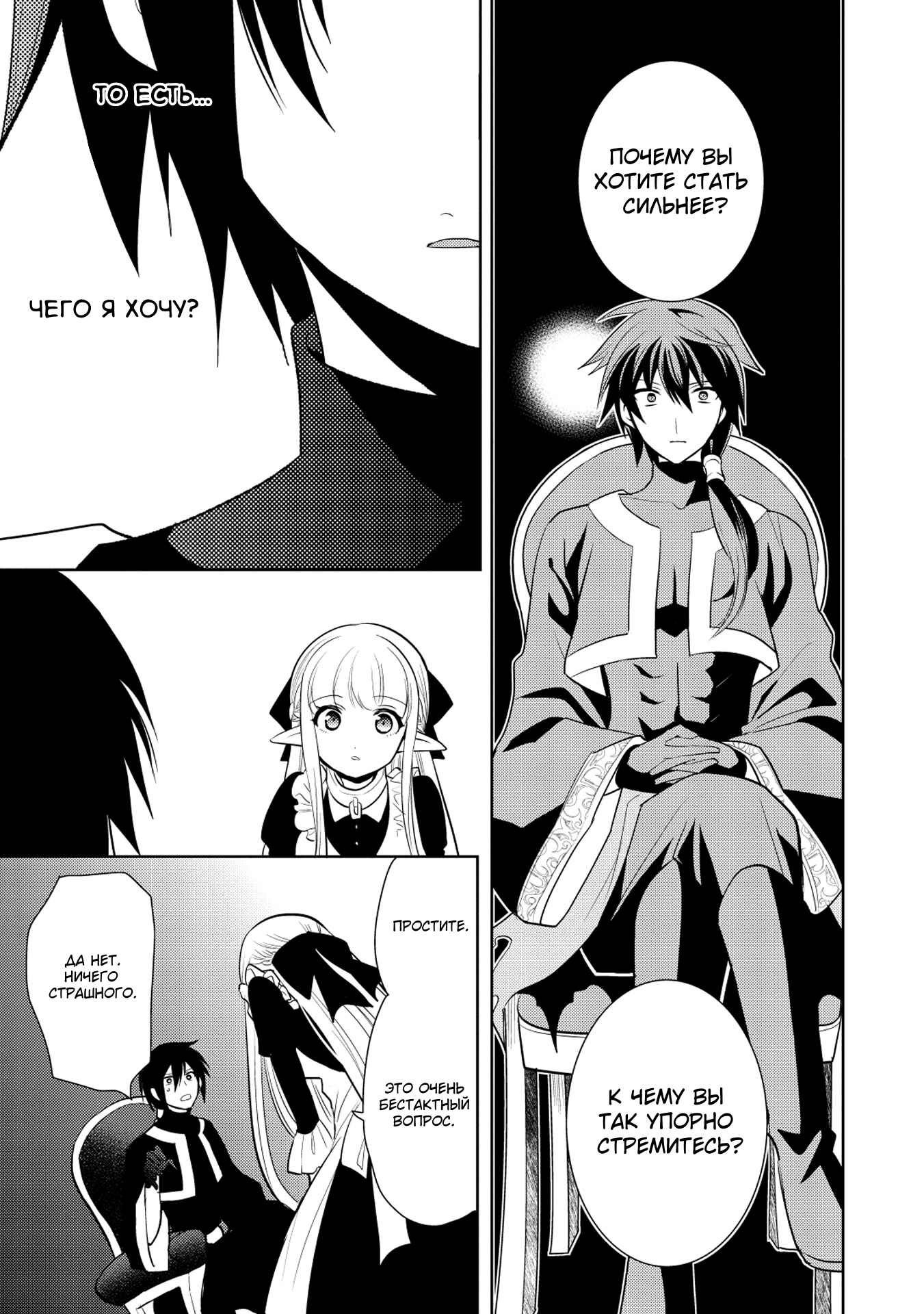 Chapter 5 - Page 25