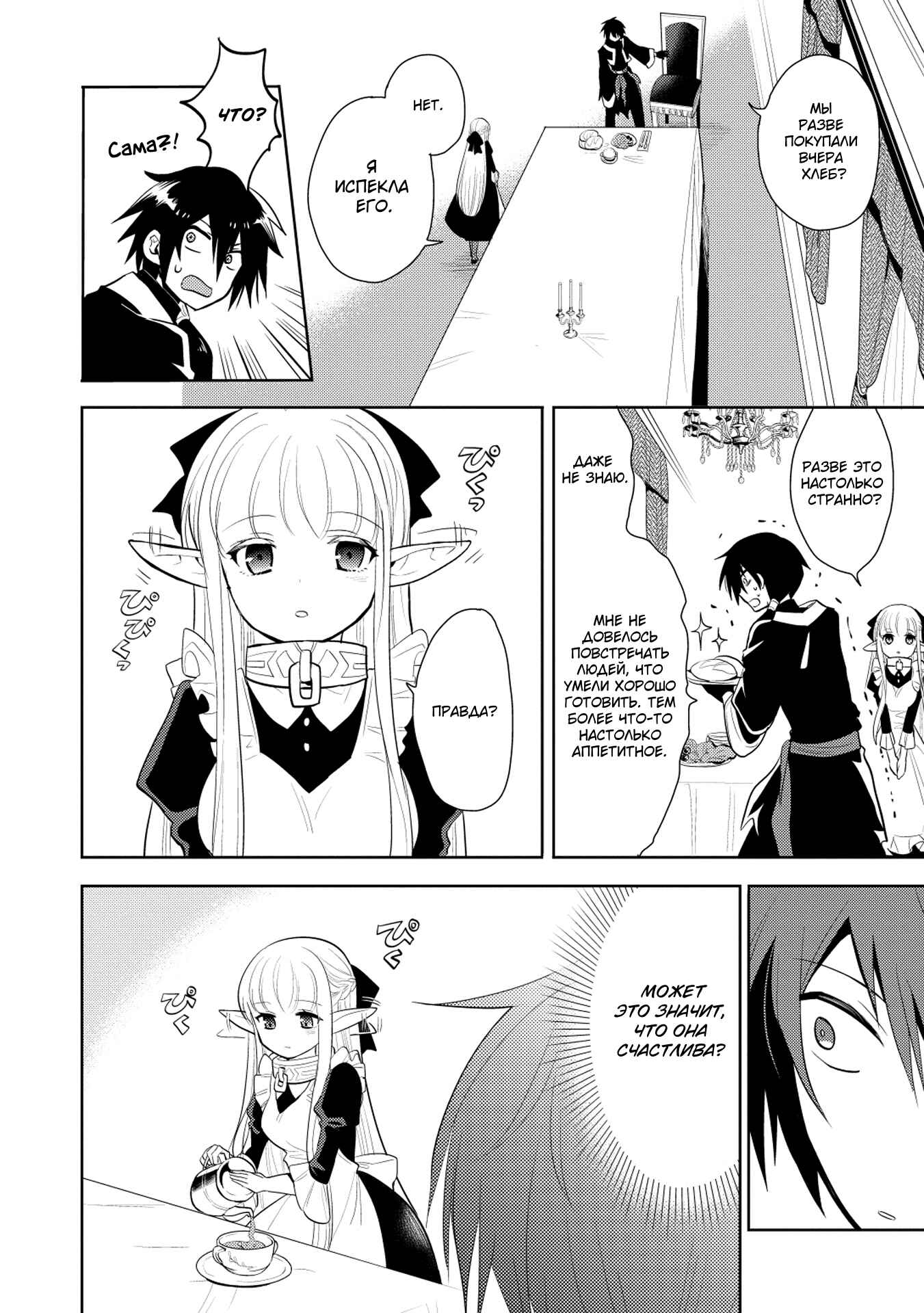 Chapter 5 - Page 6