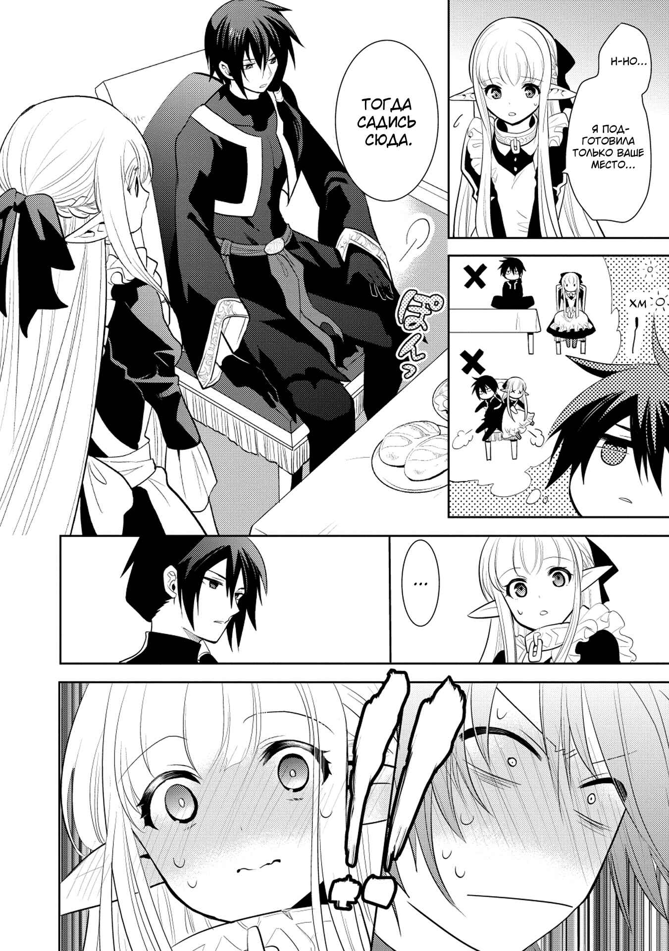 Chapter 5 - Page 8