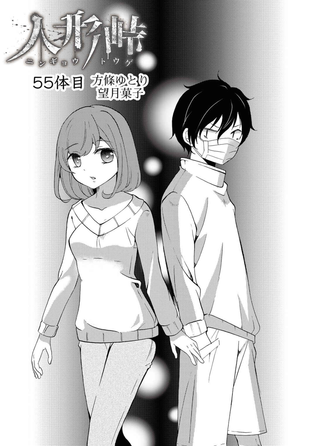 Chapter 55 - Page 2