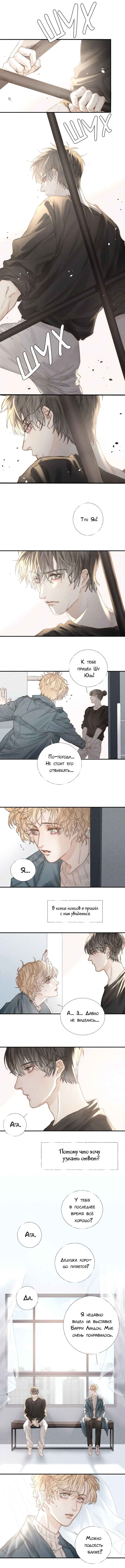 Chapter 23 - Page 3
