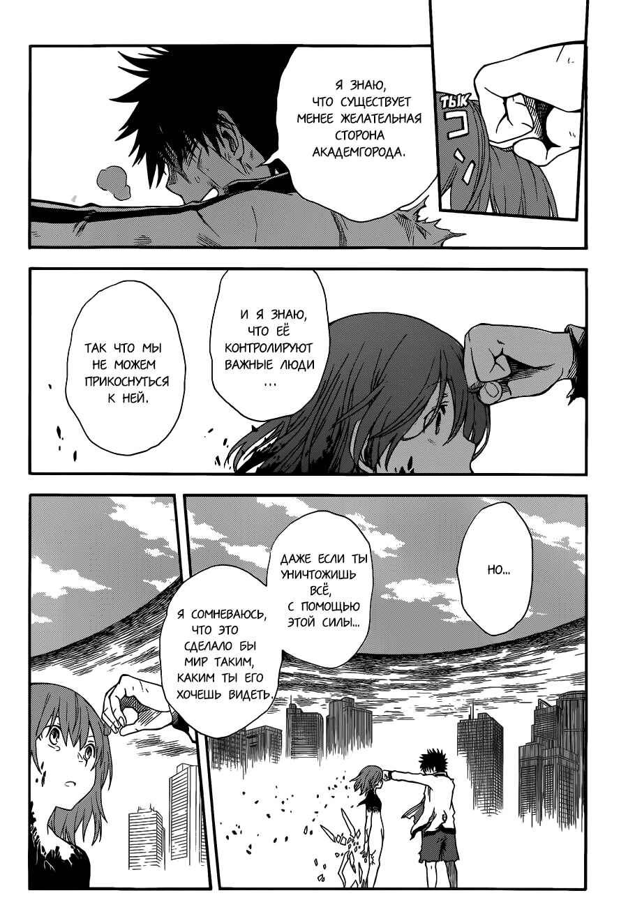Chapter 69 - Page 19