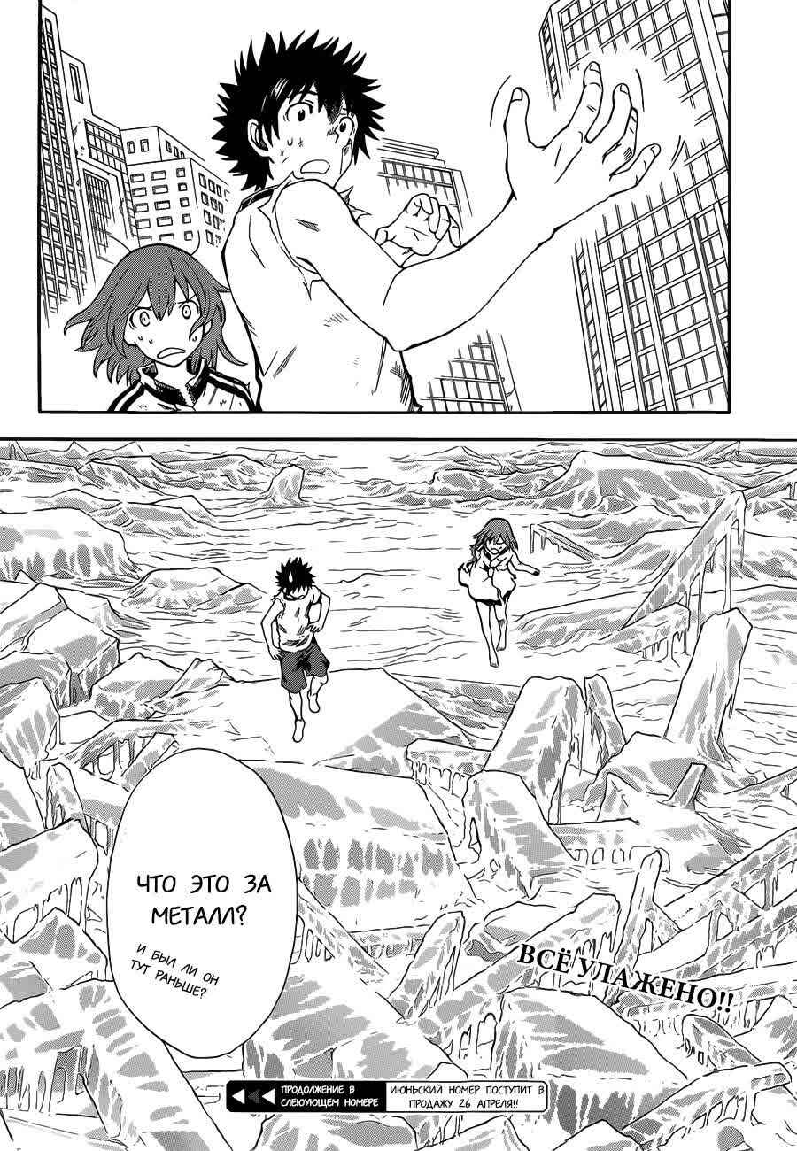 Chapter 69 - Page 23