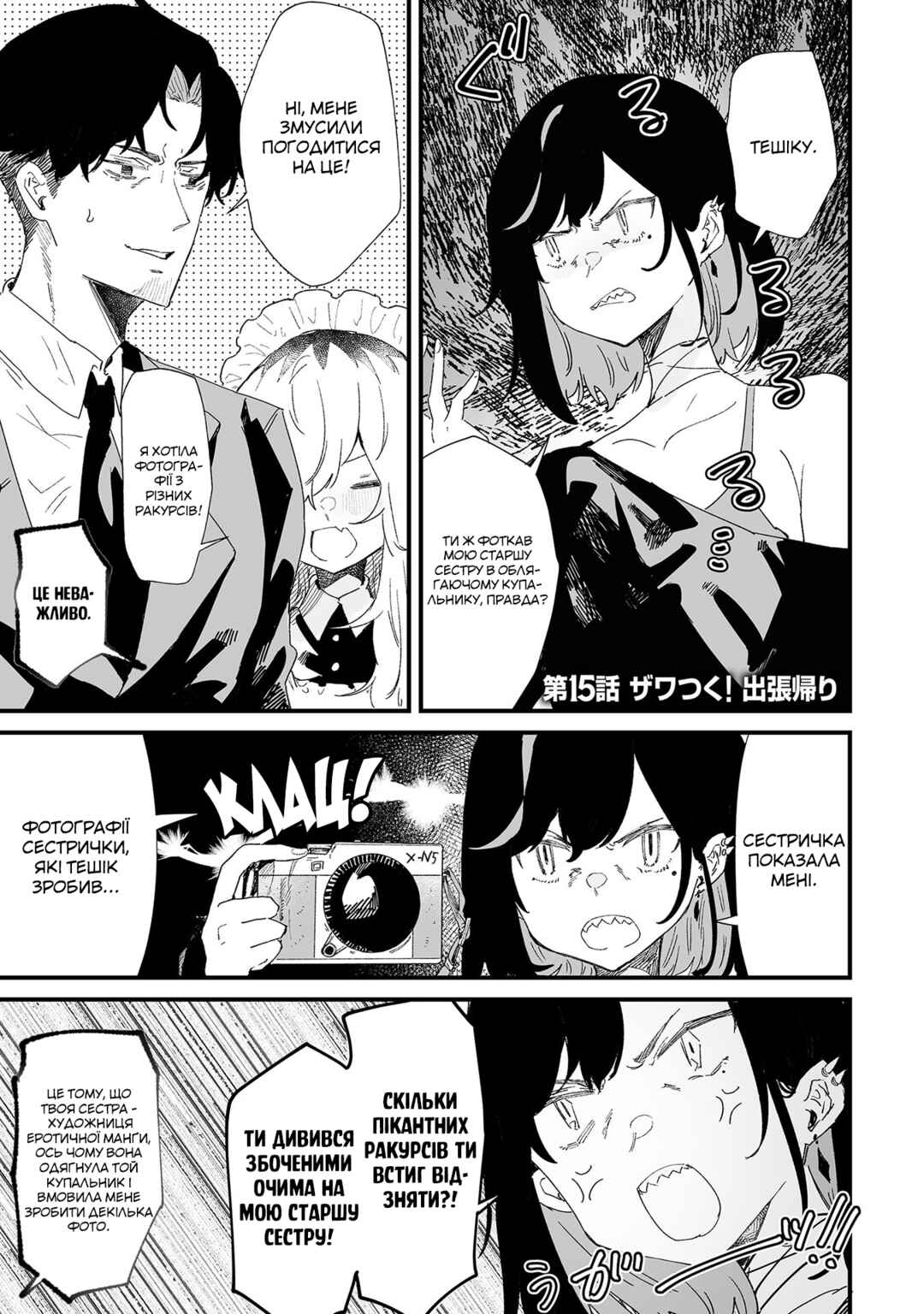 Chapter 15 - Page 1