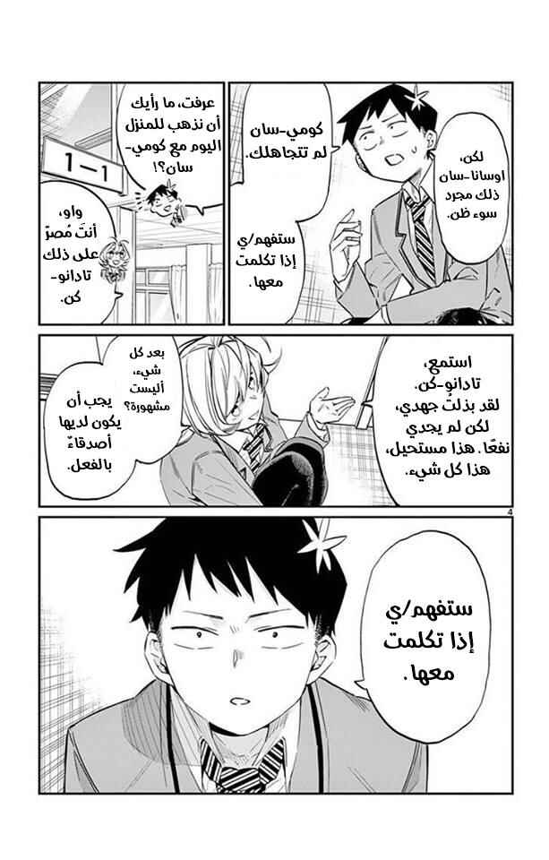 Chapter 10 - Page 4