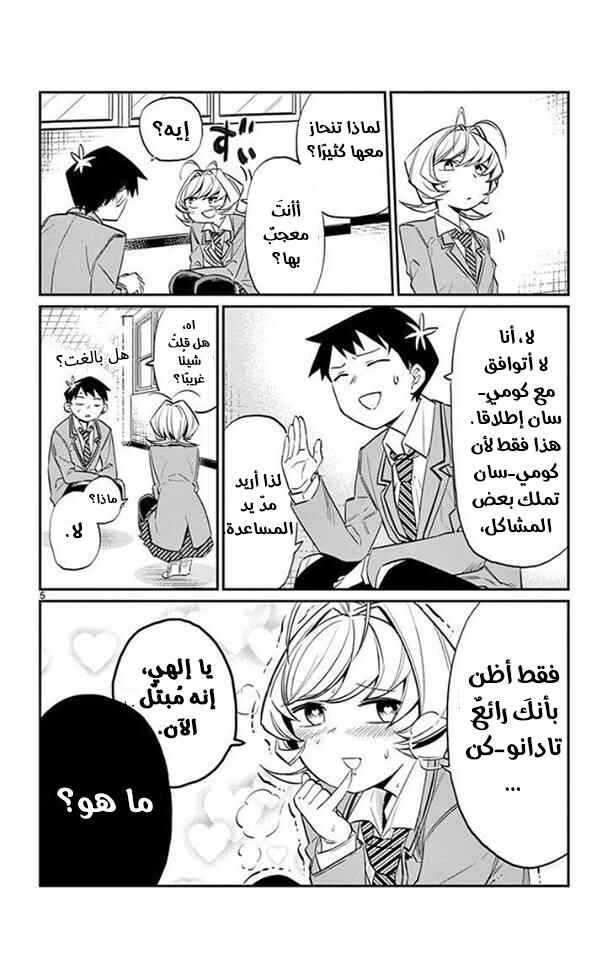 Chapter 10 - Page 5