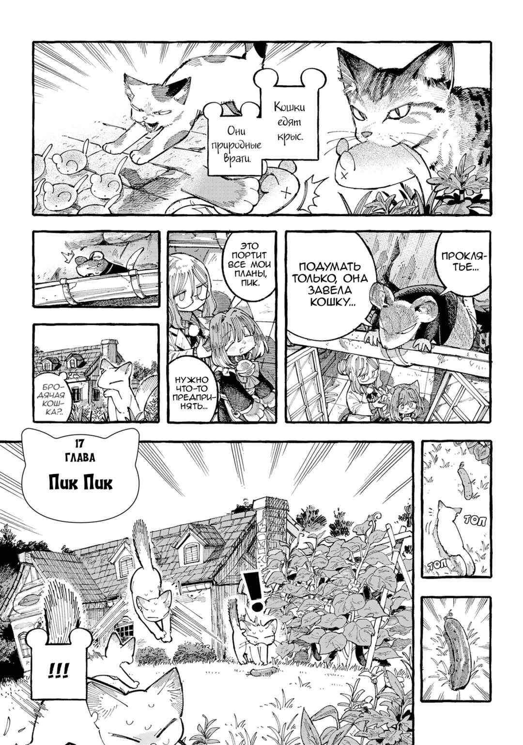 Chapter 17 - Page 1