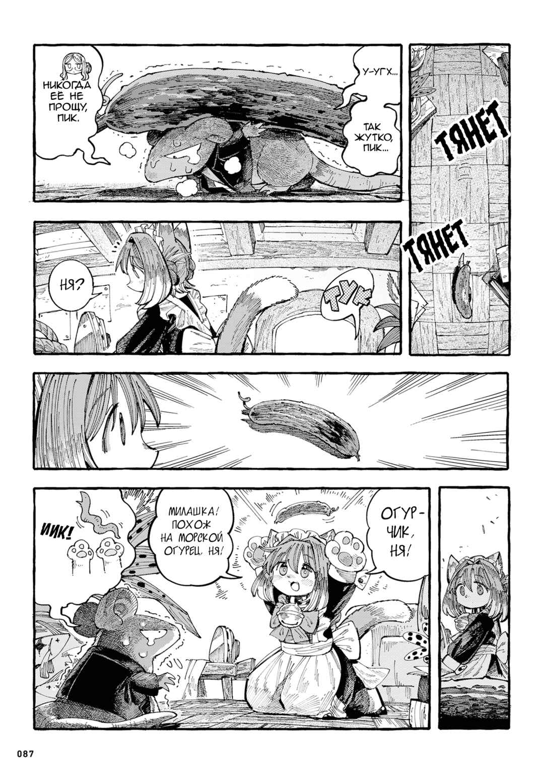 Chapter 17 - Page 3