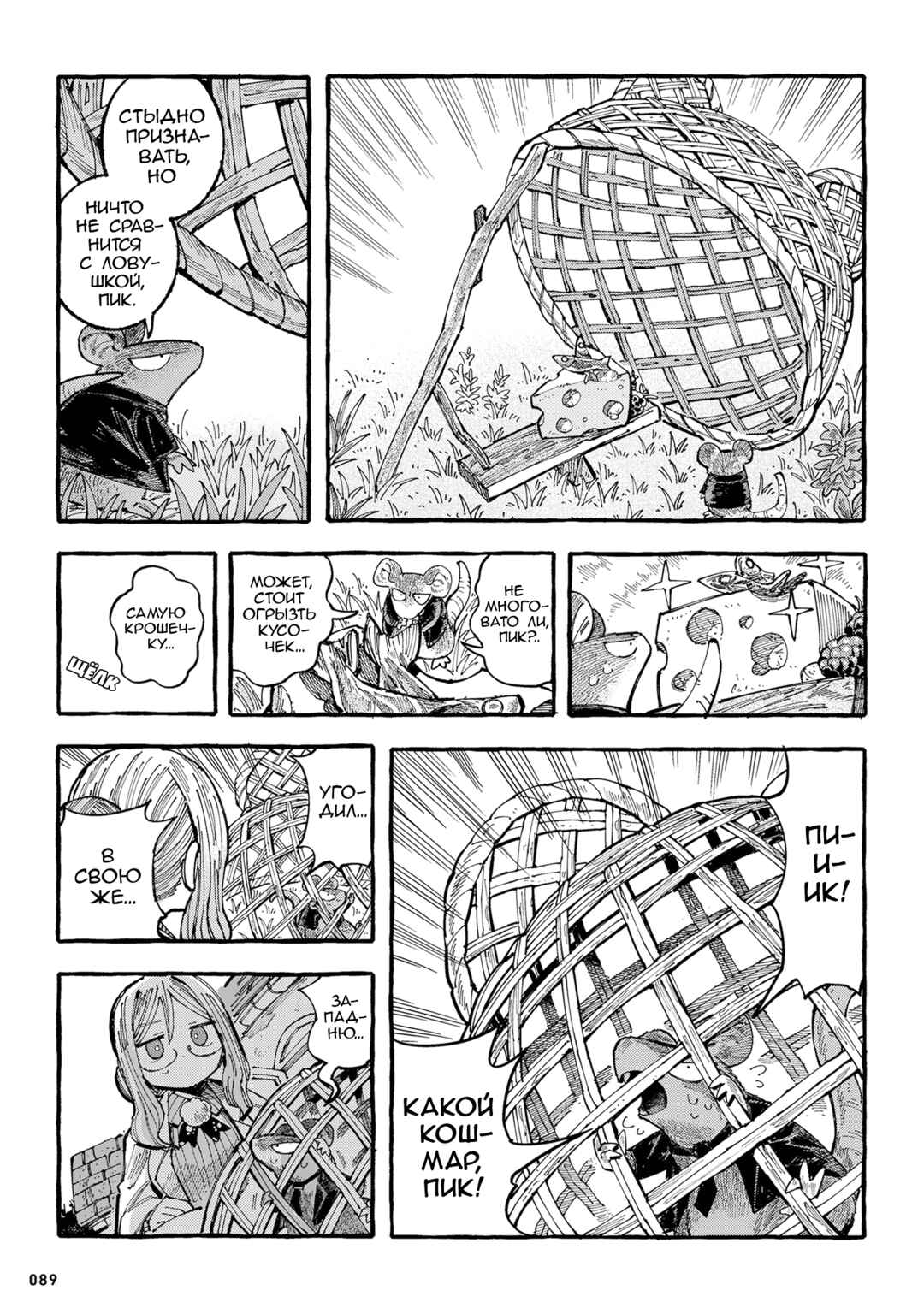 Chapter 17 - Page 5