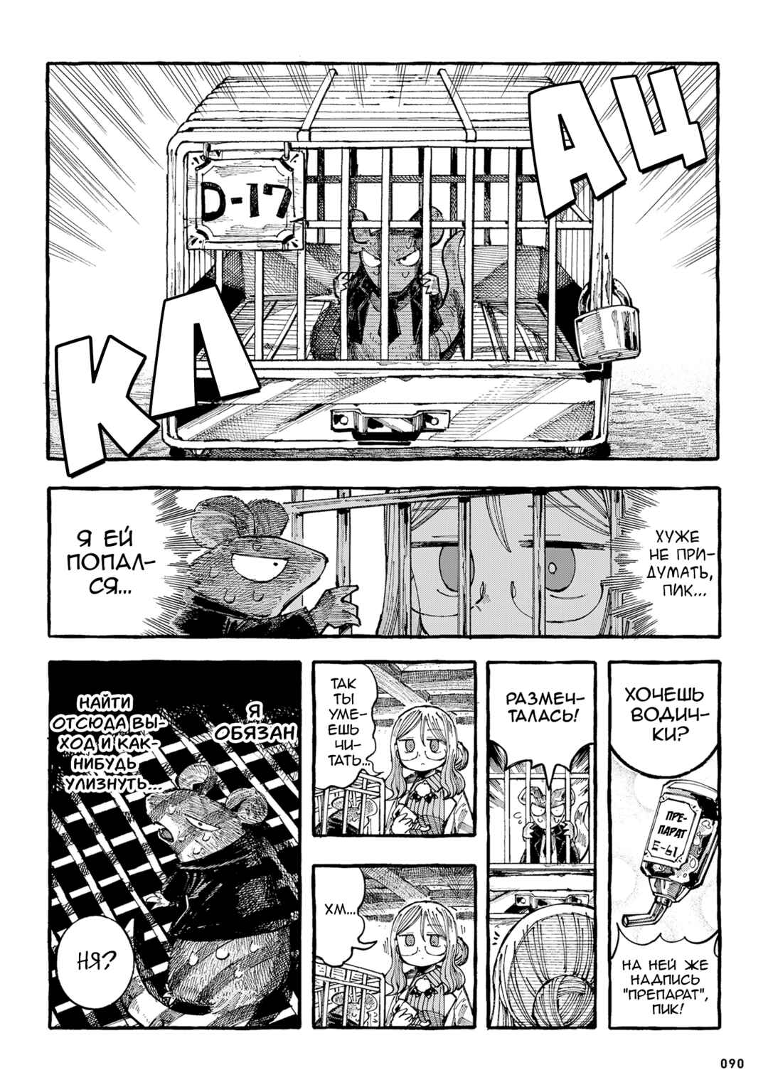 Chapter 17 - Page 6