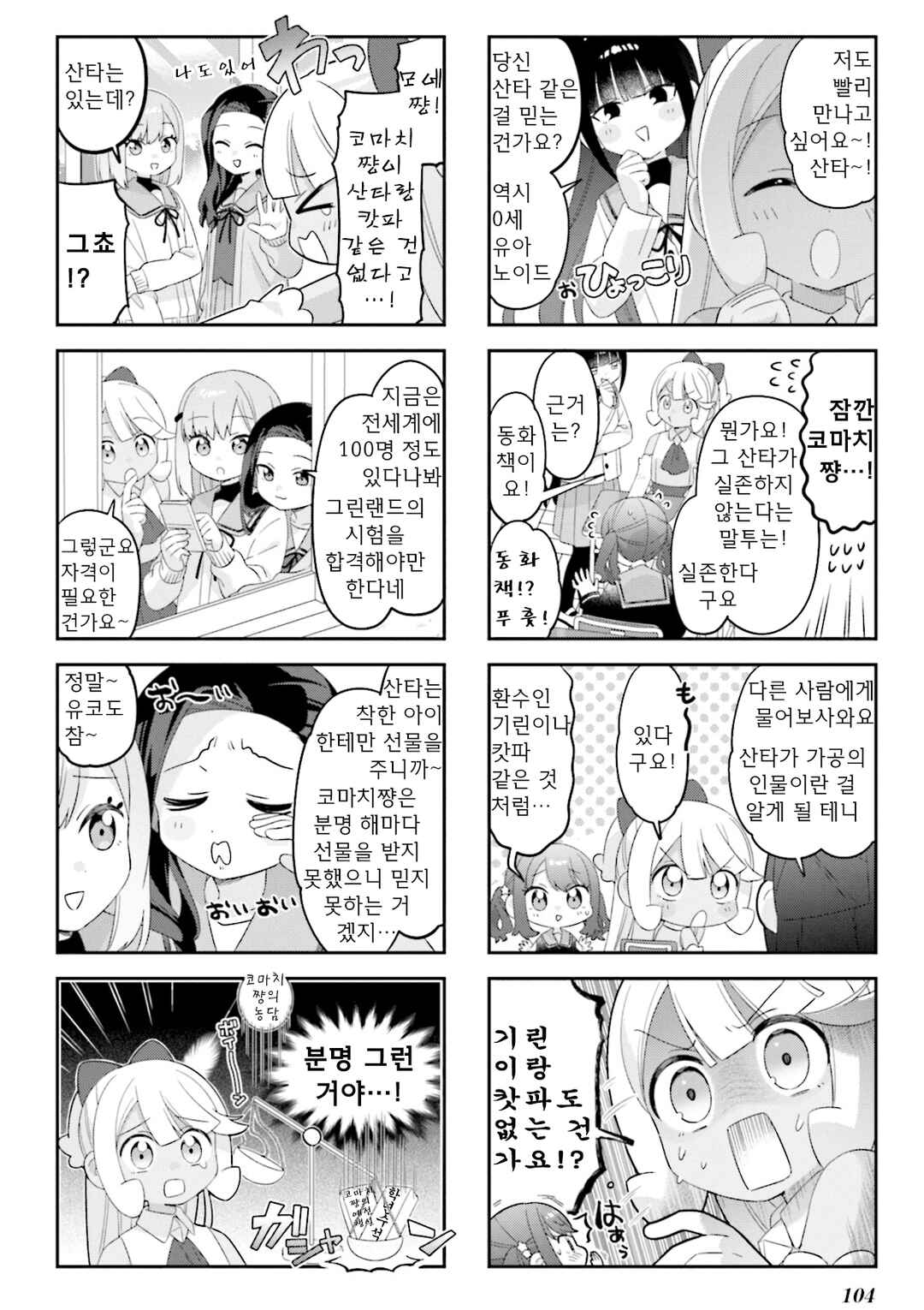 Chapter 38 - Page 2