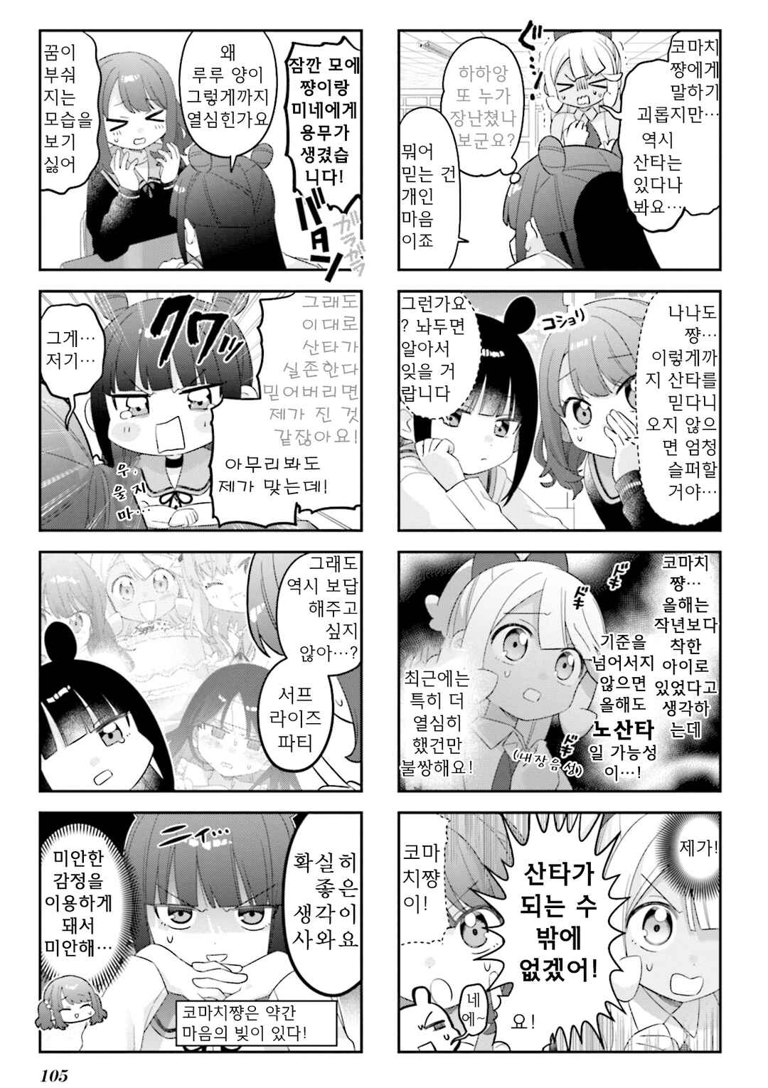 Chapter 38 - Page 3