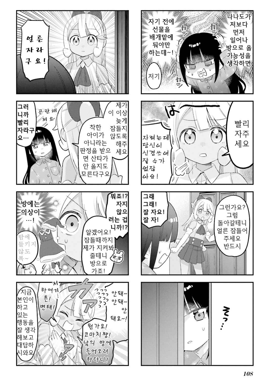 Chapter 38 - Page 6