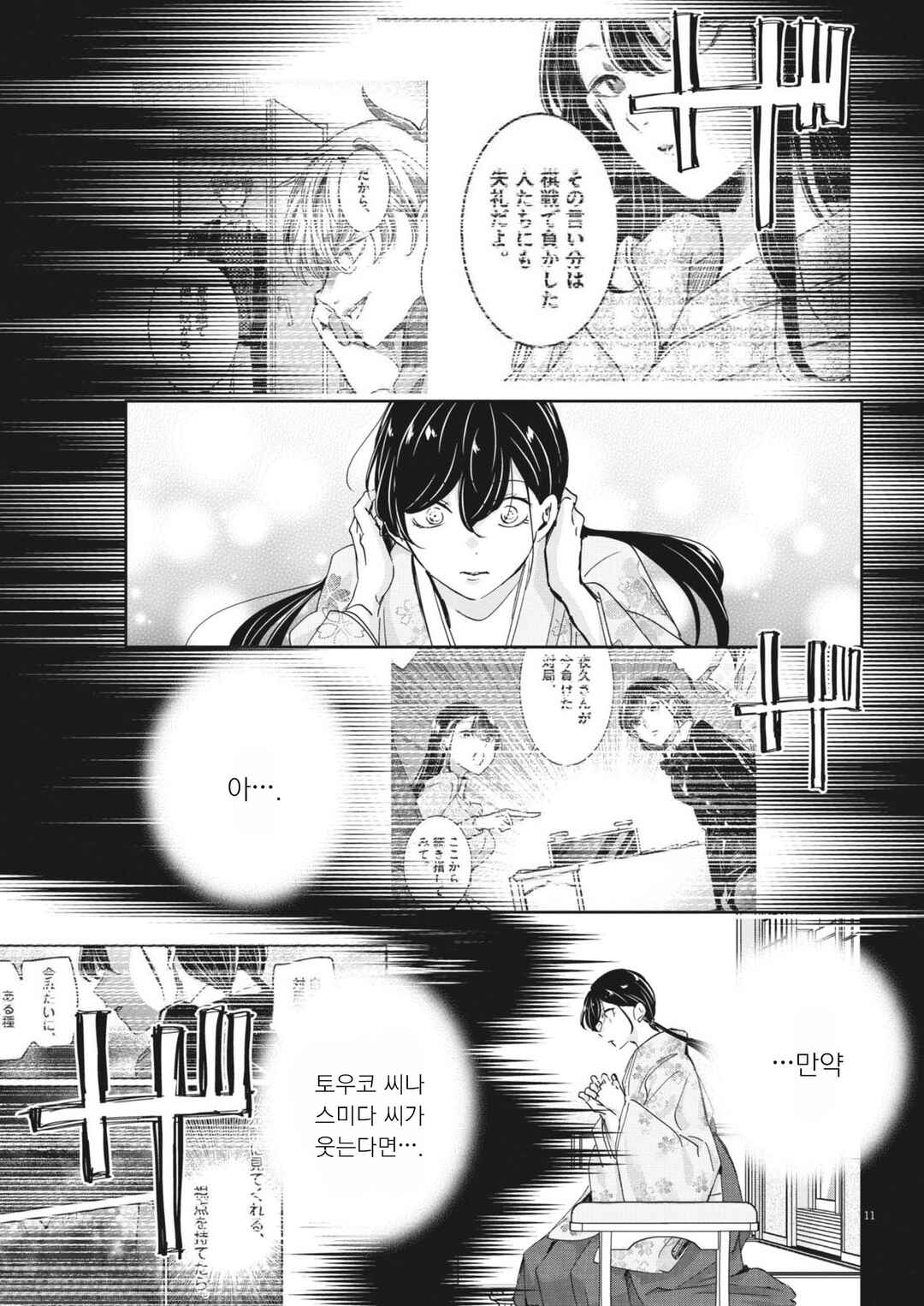 Chapter 94 - Page 11