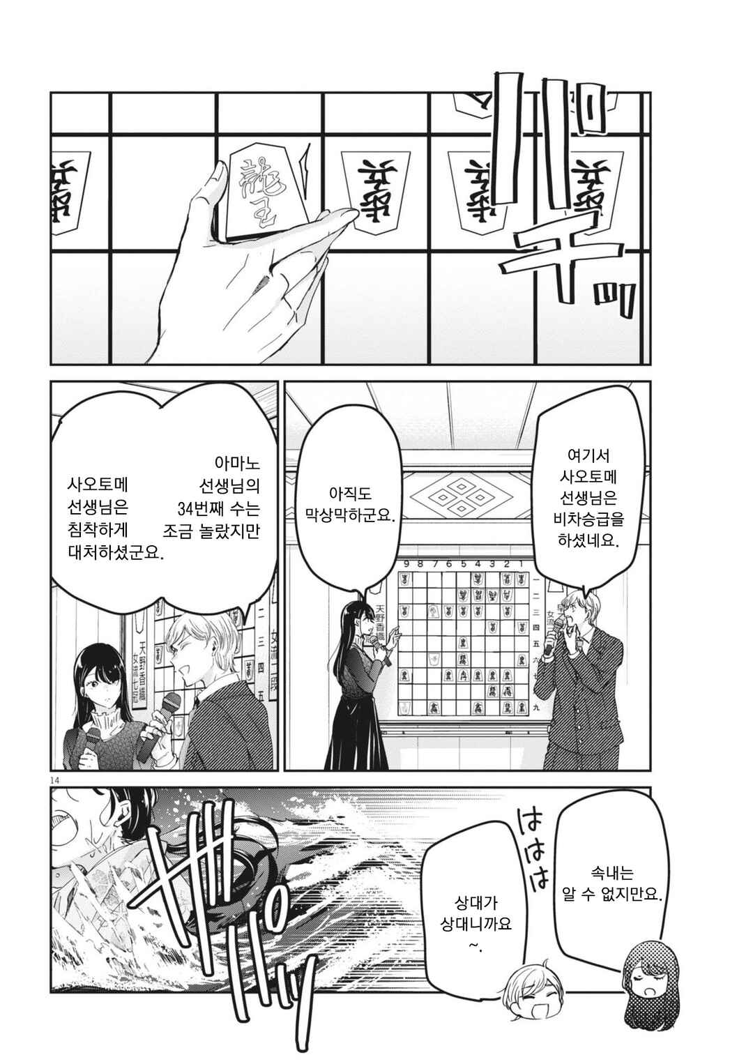 Chapter 94 - Page 14
