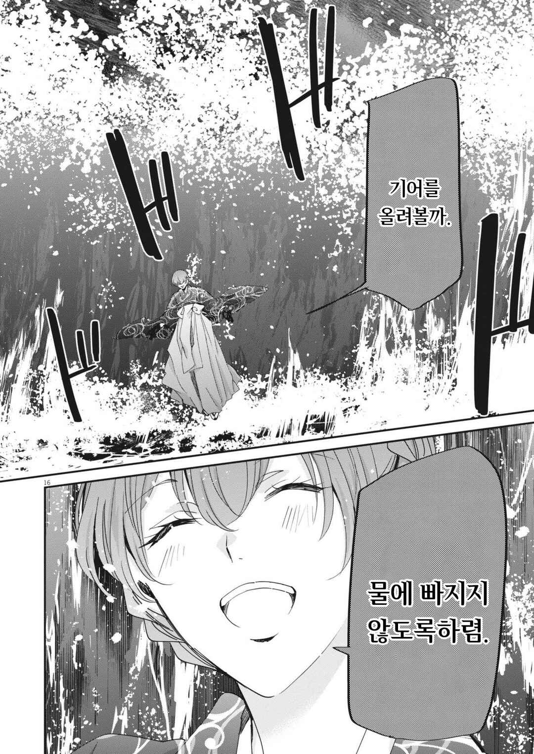 Chapter 94 - Page 16