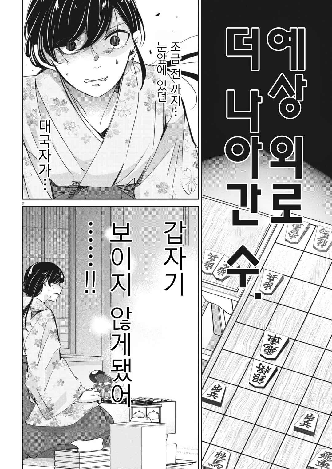 Chapter 94 - Page 2