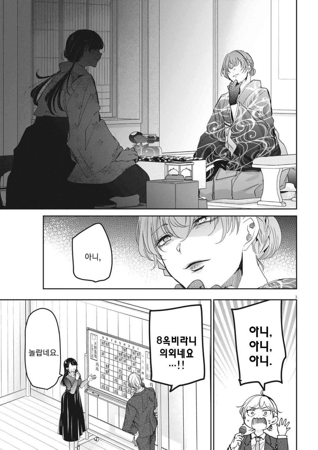 Chapter 94 - Page 3