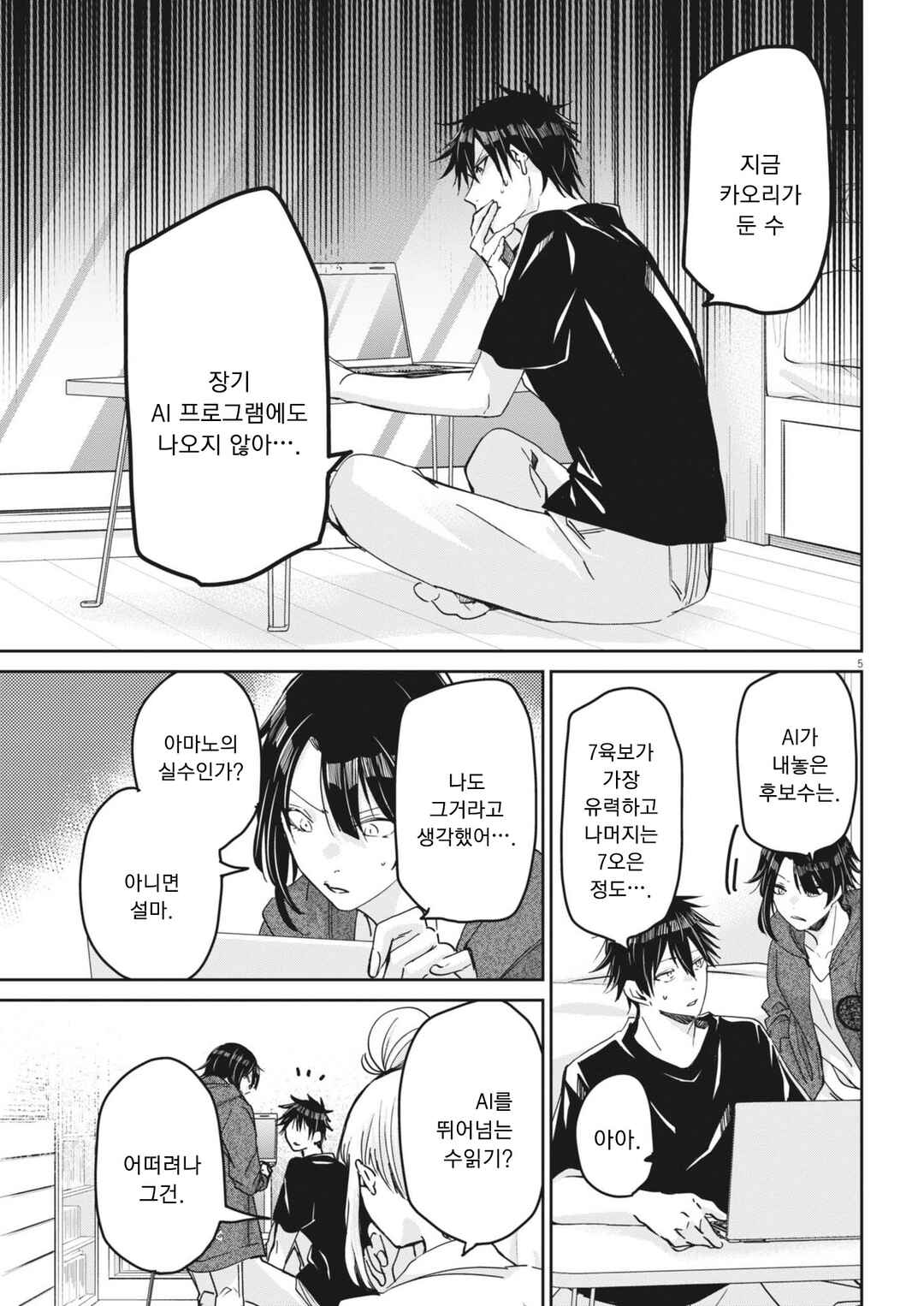 Chapter 94 - Page 5