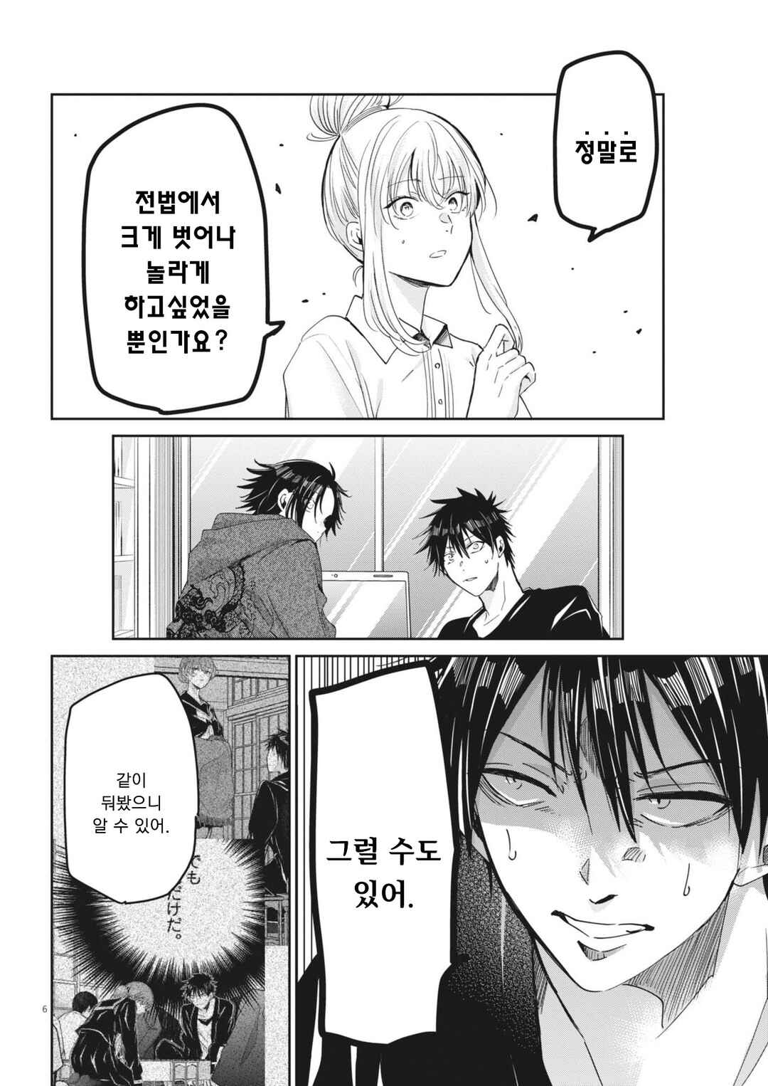 Chapter 94 - Page 6
